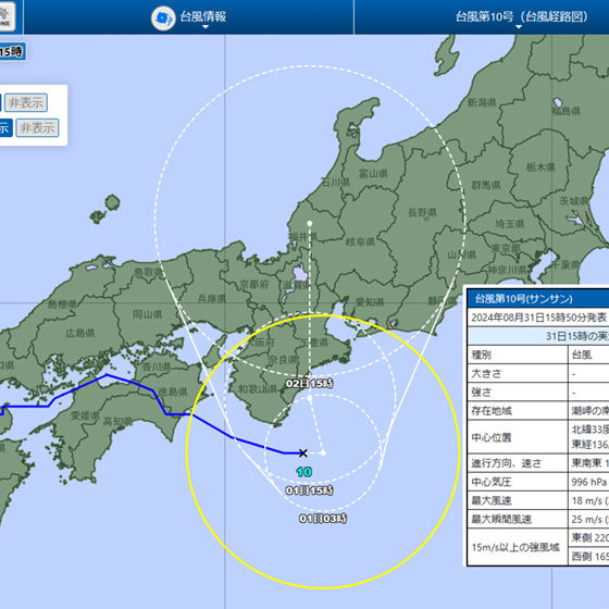 ⚓台風対策解除のお知らせ⚓