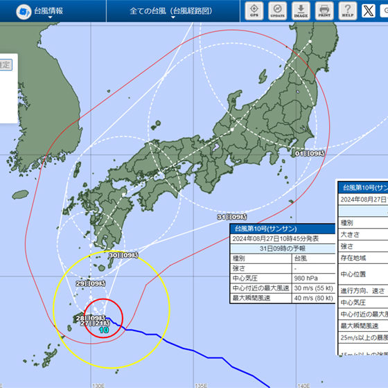 台風10号🌀接近に伴うマリーナ利用停止🚩【8/27(火)～】のお知らせ